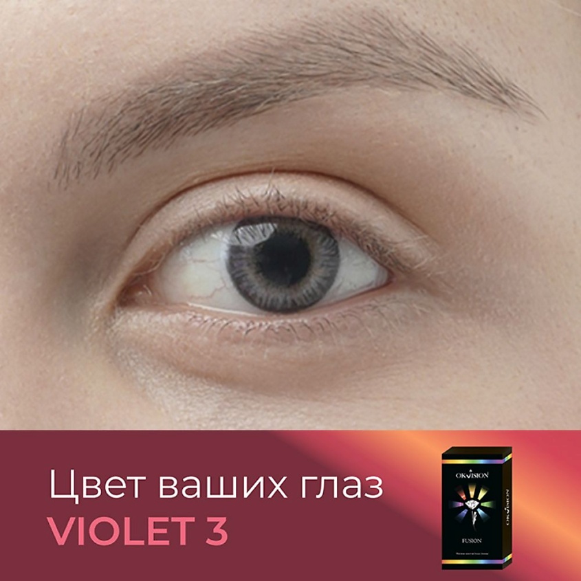 Изображение товара OKVISION Цветные контактные линзы OKVision Fusion color Violet 3 на 3 месяца, -4.50 / 14.0 / 8.6 / Violet 3 / 2 шт.