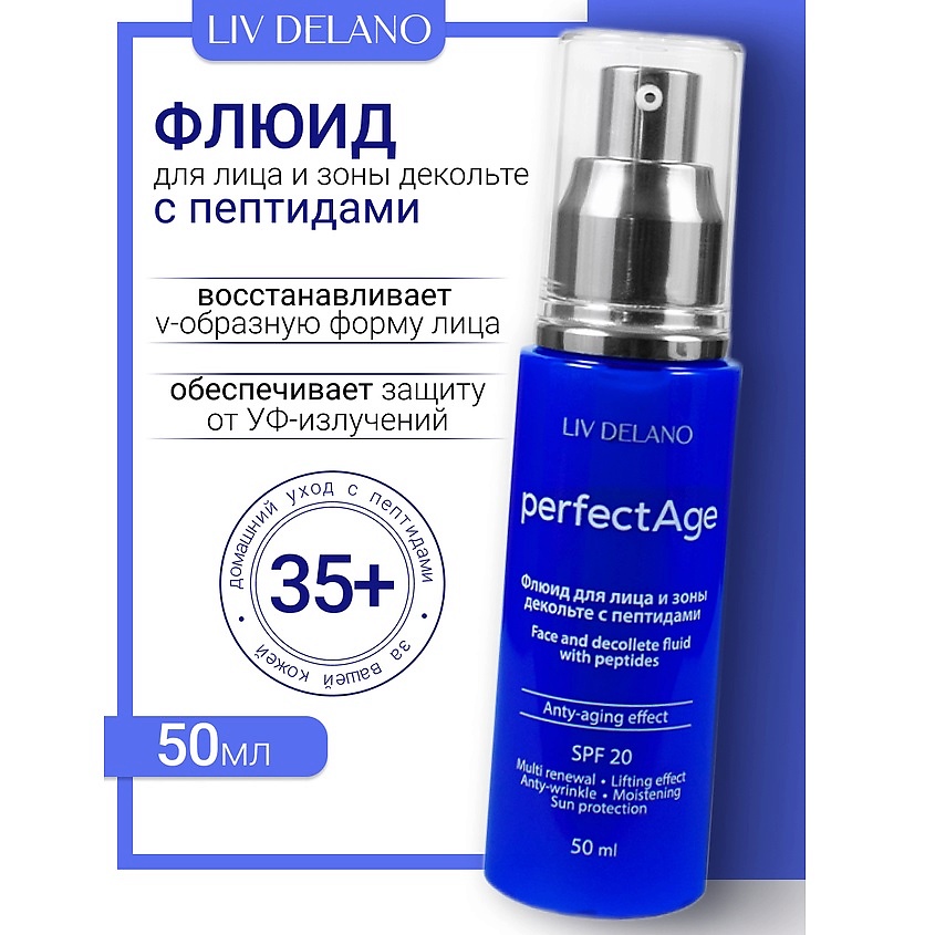 Изображение товара LIV DELANO Флюид для лица и зоны декольте с пептидами PERFECT AGE, 50 мл