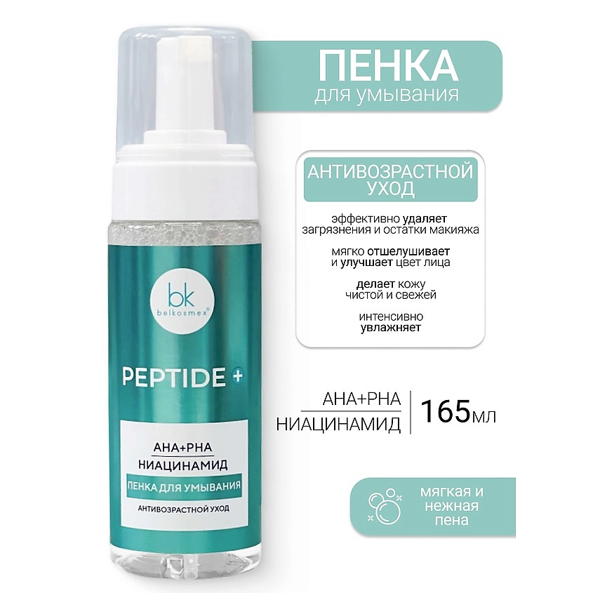 Изображение товара BELKOSMEX Пенка для умывания Peptide +, 165 мл
