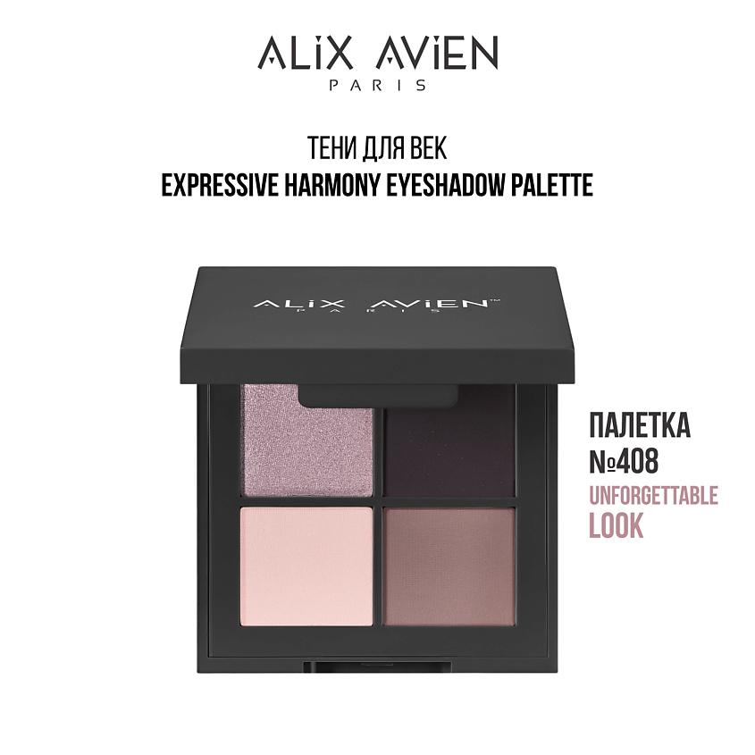 Изображение товара ALIX AVIEN Палетка теней для век 4 оттенка, 408 unforgettable look