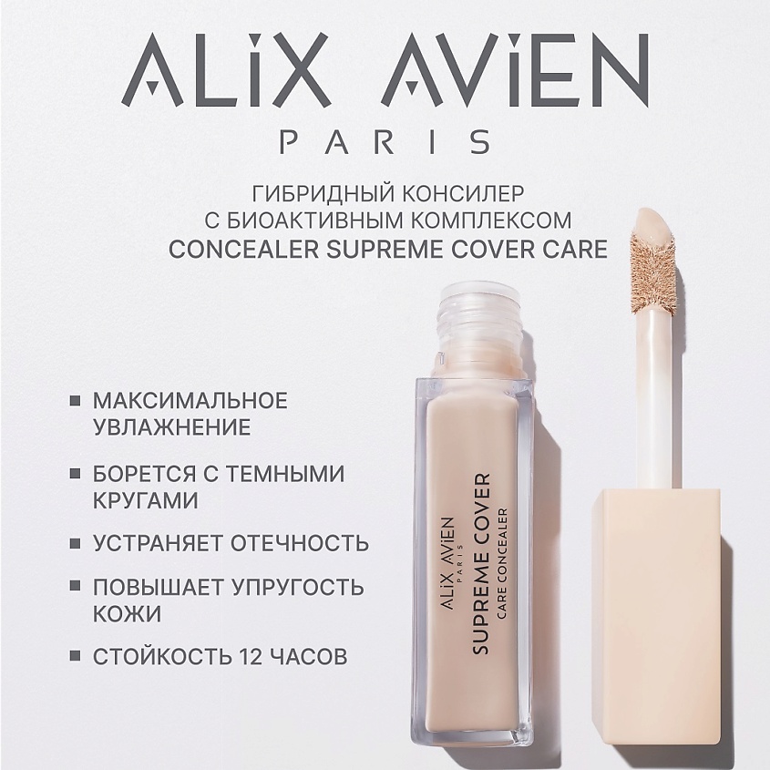Изображение товара Консилер ALIX AVIEN supreme cover care 906 blushing rose увлажнение и скрытие несовершенств