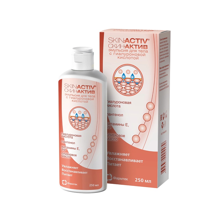 Изображение товара SKINACTIV Эмульсия для тела с гиалуроновой кислотой 250 мл для сухой и истонченной кожи