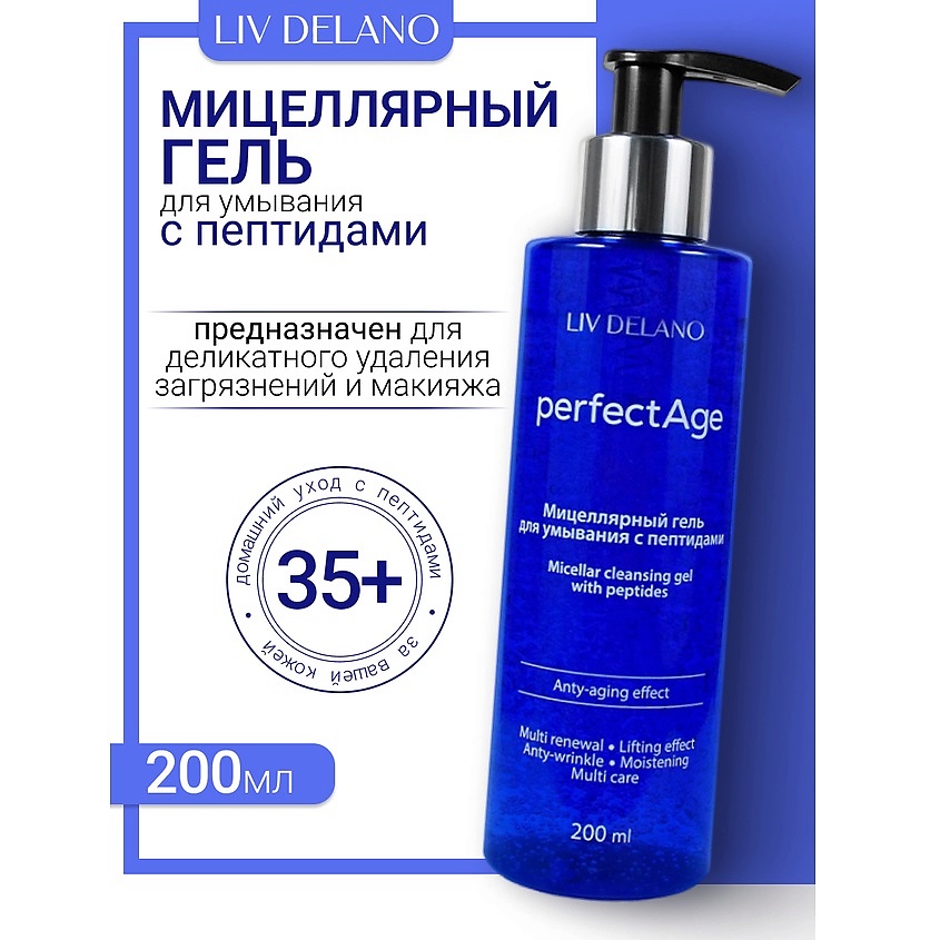 Изображение товара LIV DELANO Гель мицеллярный для умывания с пептидами PERFECT AGE, 200 мл