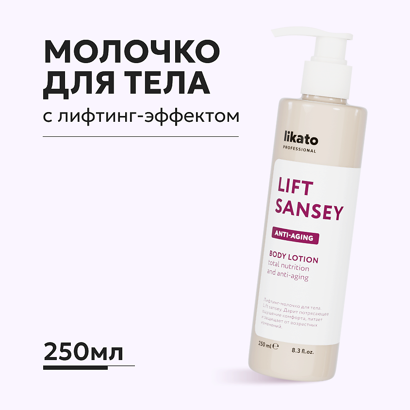 Изображение товара LIKATO Лифтинг-молочко для тела питательное, антивозрастное, 250 мл