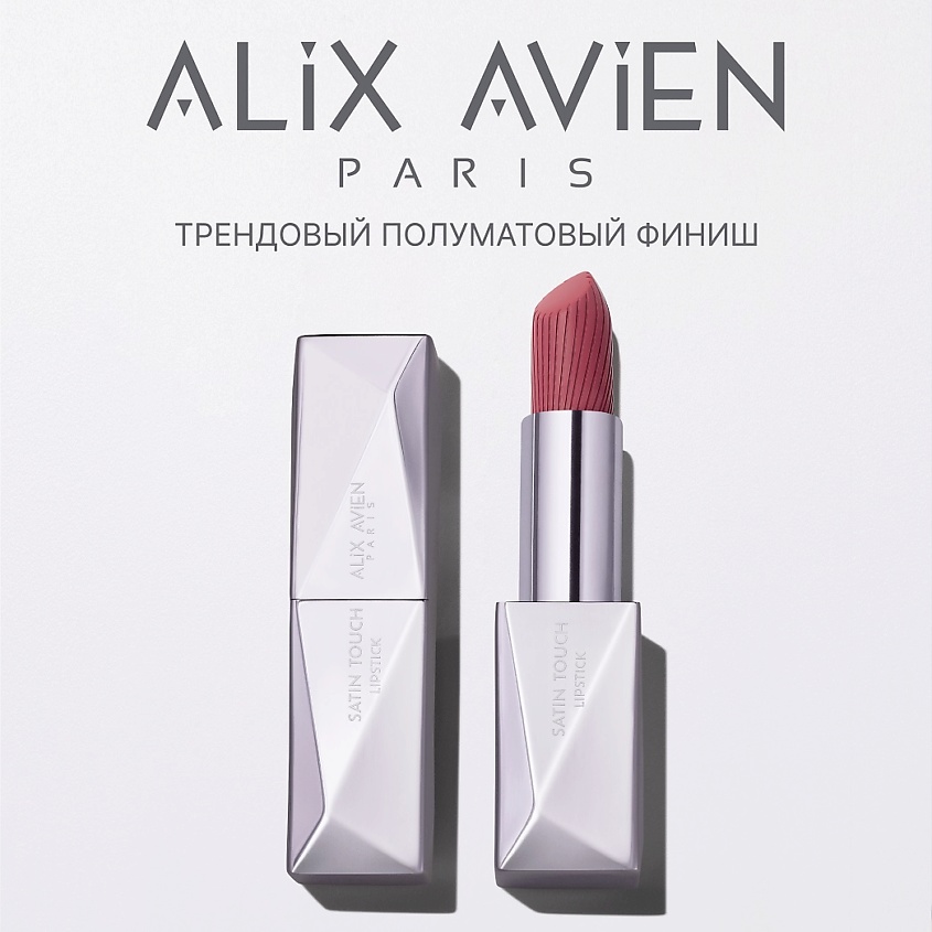 Изображение товара ALIX AVIEN Помада для губ Lipstick satin touch с матовым финишем, 806 candy pink