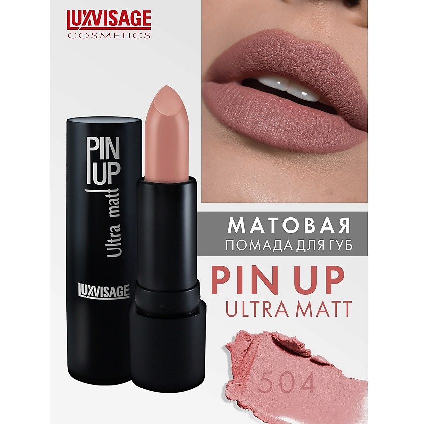 Изображение товара Губная помада PIN-UP ultra matt 504 LUXVISAGE стойкая матовая текстура