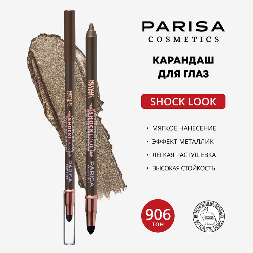 Изображение товара PARISA COSMETICS Карандаш для глаз Shocklook Metalliс, 906 cocoa