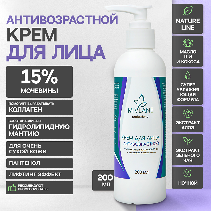 Изображение товара MIVLANE Крем для лица Увлажнение и восстановление с мочевиной, 200 мл