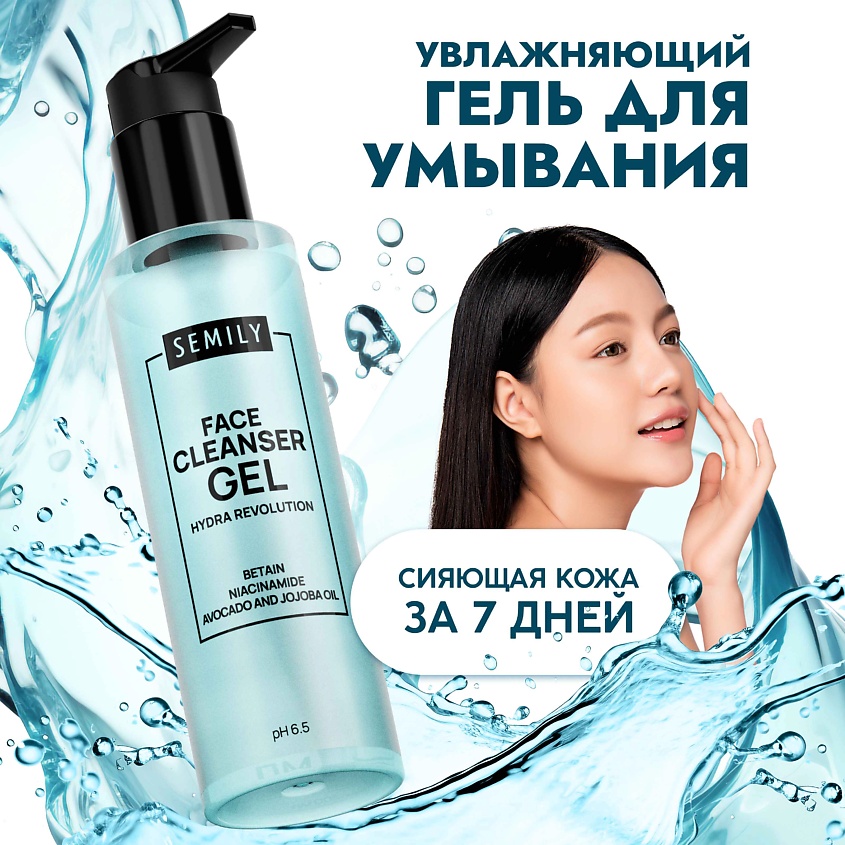 Изображение товара SEMILY Гель для умывания очищающий HYDRA, 1 шт.