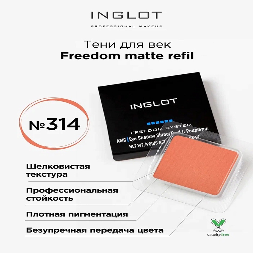 Изображение товара INGLOT Тени для век Freedom Matte матовые, пигментированные, 314 персиковый