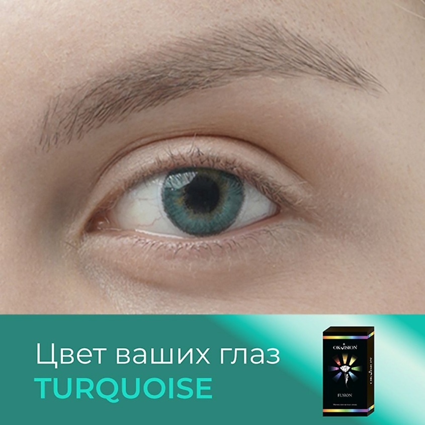 Изображение товара OKVISION Цветные контактные линзы OKVision Fusion color Turquoise на 3 месяца, -4.50 / 14.0 / 8.6 / Turquoise / 2 шт.