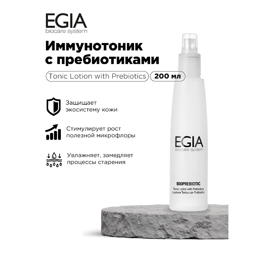 Изображение товара EGIA Иммунотоник с пребиотиками, 200 мл