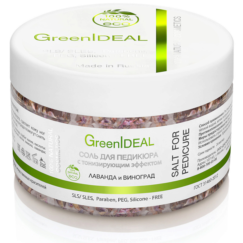 Изображение товара GREENIDEAL Соль для педикюра с лавандой и виноградом 300 г натуральный уход