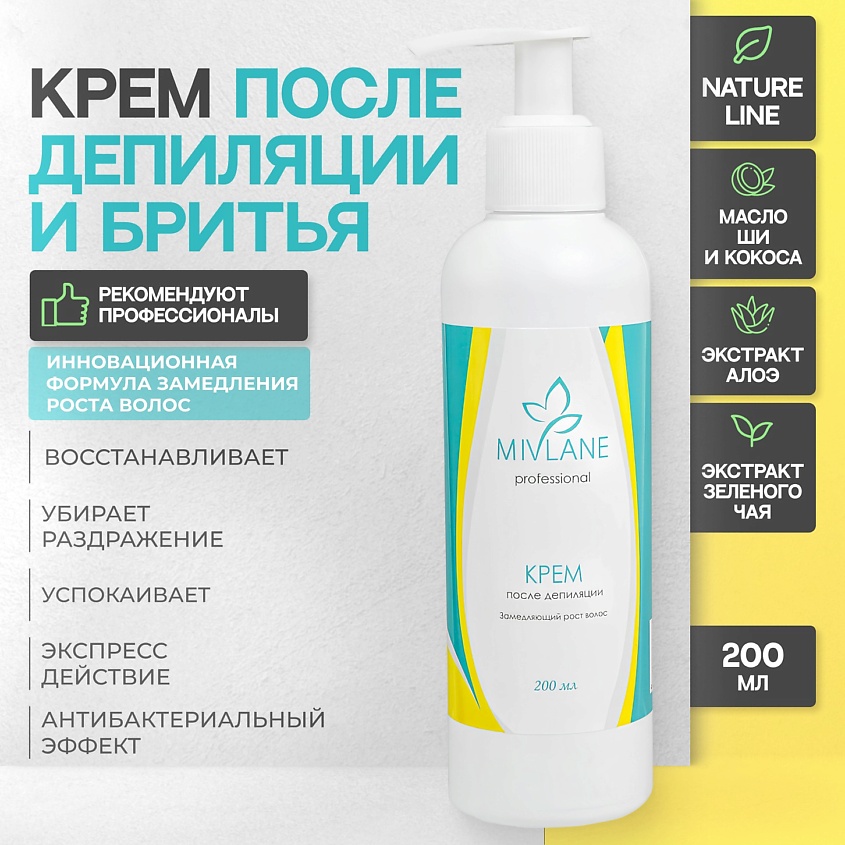 Изображение товара MIVLANE Крем после депиляции и бритья замедляющий рост волос с фруктами папайи, 200 мл