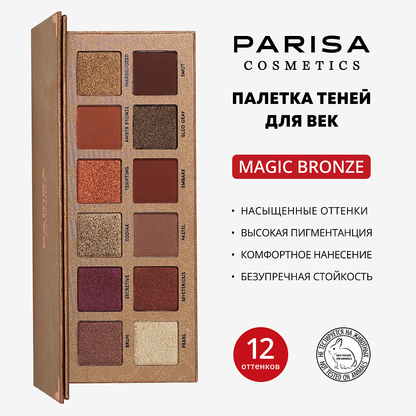 Изображение товара PARISA COSMETICS Палетка теней для век С-2312, Бирюзовый
