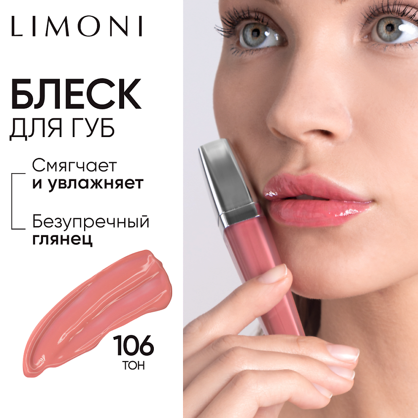 Изображение товара LIMONI Блеск для губ "Rich Color Gloss", 1 шт.