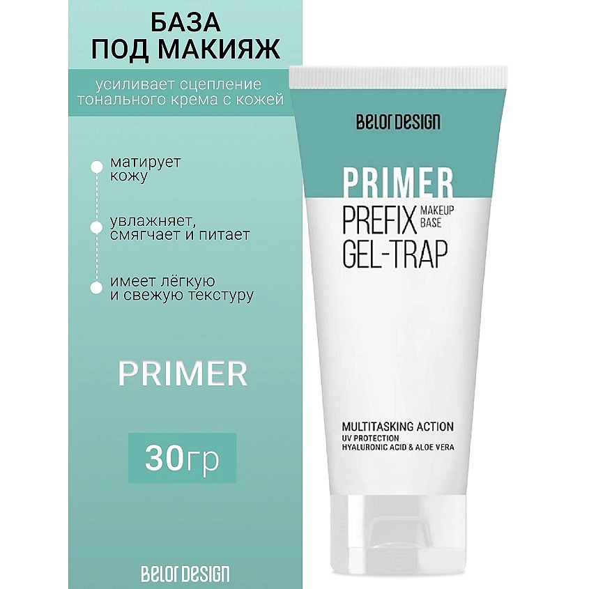 Изображение товара База под макияж BELOR DESIGN Prefix 1 шт. для идеальной кожи