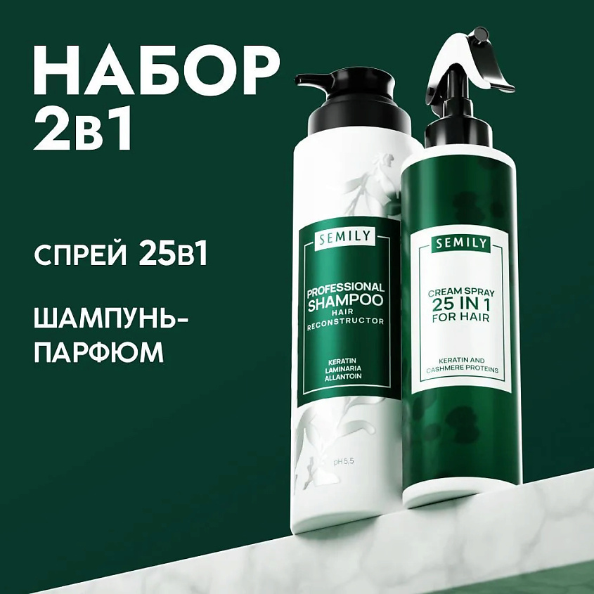 Изображение товара SEMILY Набор Кератиновый шампунь + Спрей 25 в 1, 1 шт.