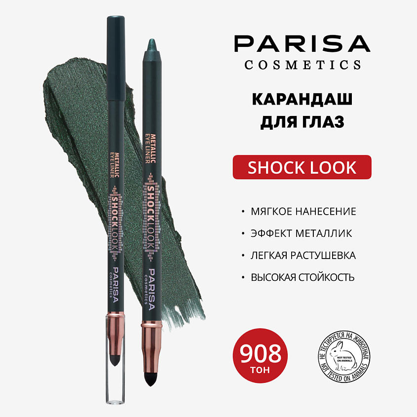 Изображение товара PARISA COSMETICS Карандаш для глаз Shocklook Metalliс 908 emerald