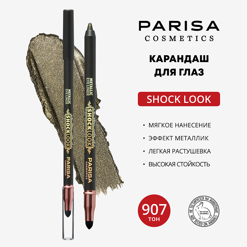 Изображение товара Карандаш для глаз Shocklook Metallic 907 khaki водостойкий гелевый для женщин