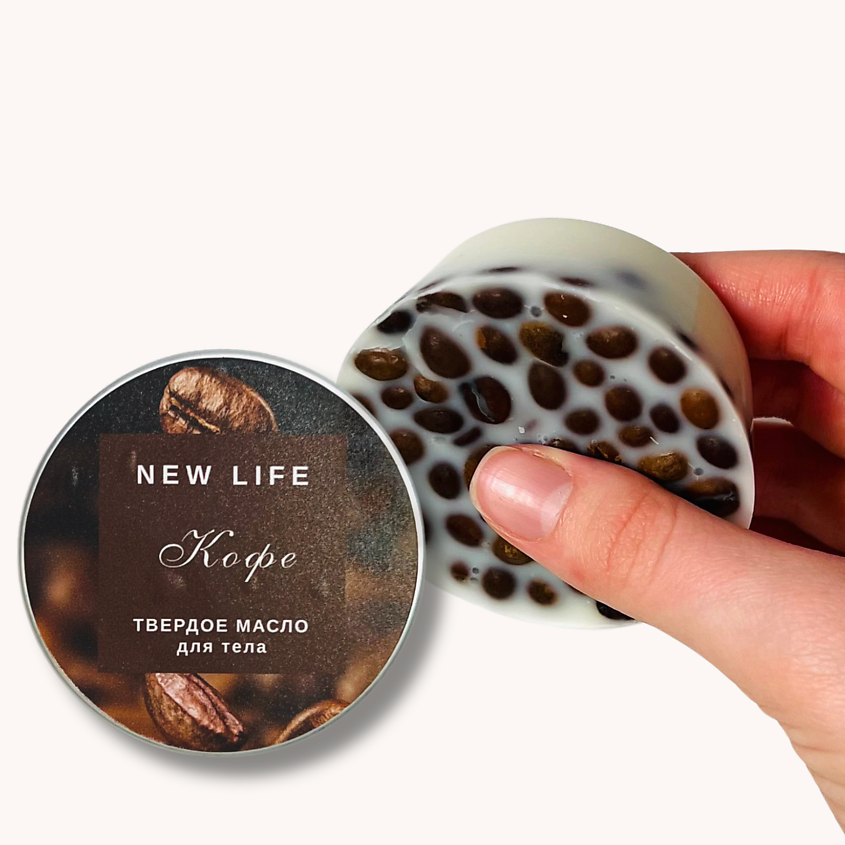 Изображение товара Твердоее масло для тела Кофе NEW LIFE натуральное уходовое средство