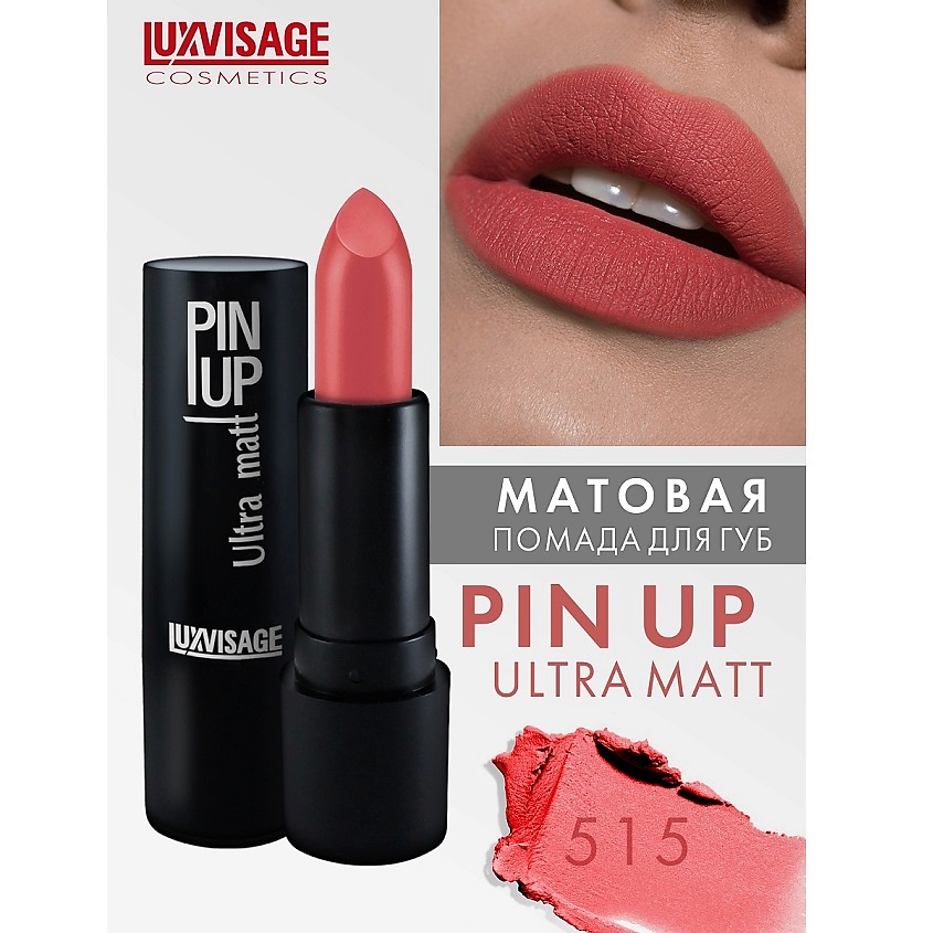 Изображение товара LUXVISAGE Губная помада PIN-UP ultra matt, тон 515