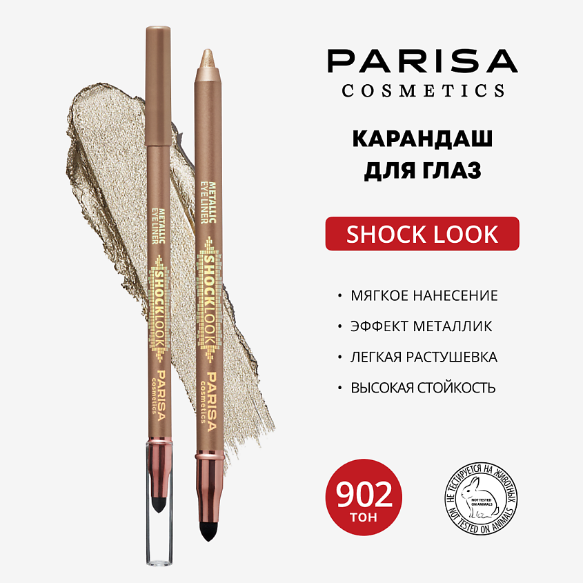 Изображение товара Карандаш для глаз металлик PARISA COSMETICS Shocklook 902 розовое золото водостойкий