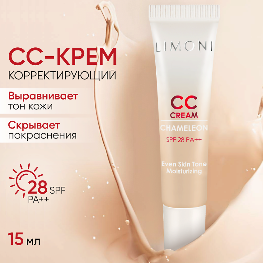 Изображение товара LIMONI CC крем для лица корректирующий Chameleon, 15 мл