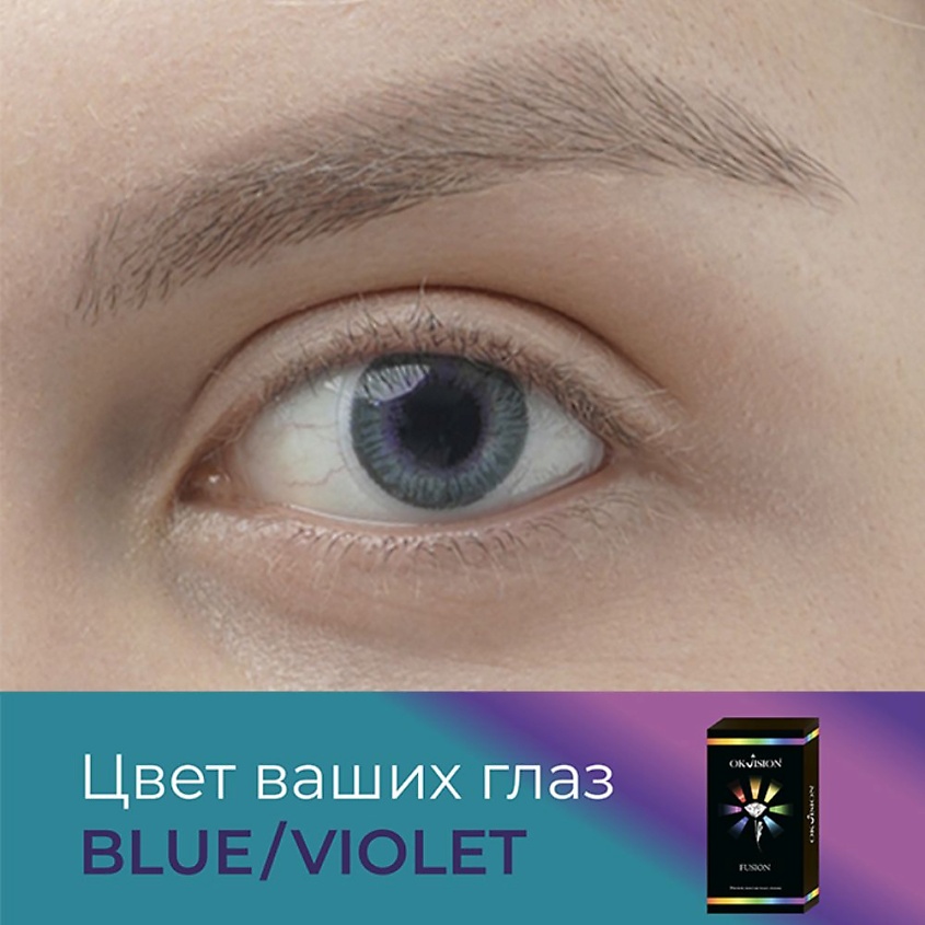 Изображение товара OKVISION Цветные контактные линзы OKVision Fusion color Blue/Violet на 3 месяца, -2.00 / 14.0 / 8.6 / Blue Violet / 2 шт.