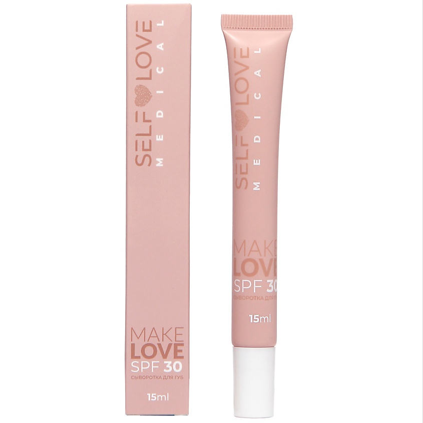 Изображение товара SELFLOVEMEDICAL Сыворотка для губ MAKE LOVE, 15 мл