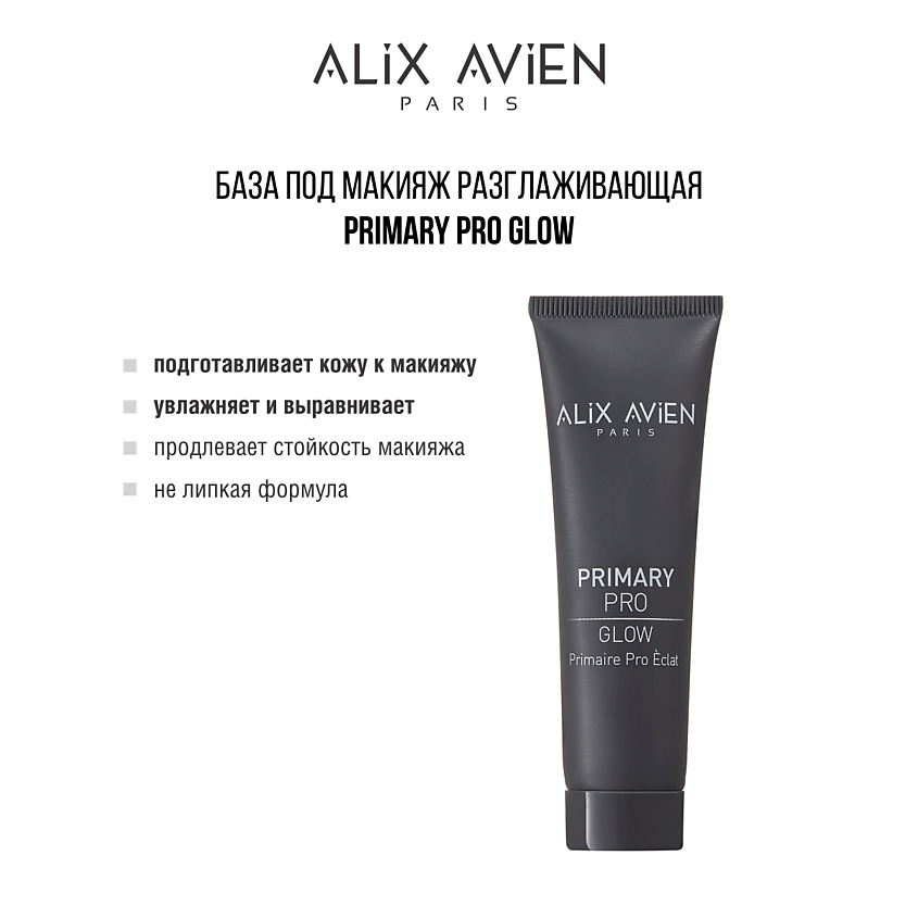 Изображение товара ALIX AVIEN База под макияж матирующая Primary pro matte, pro glow