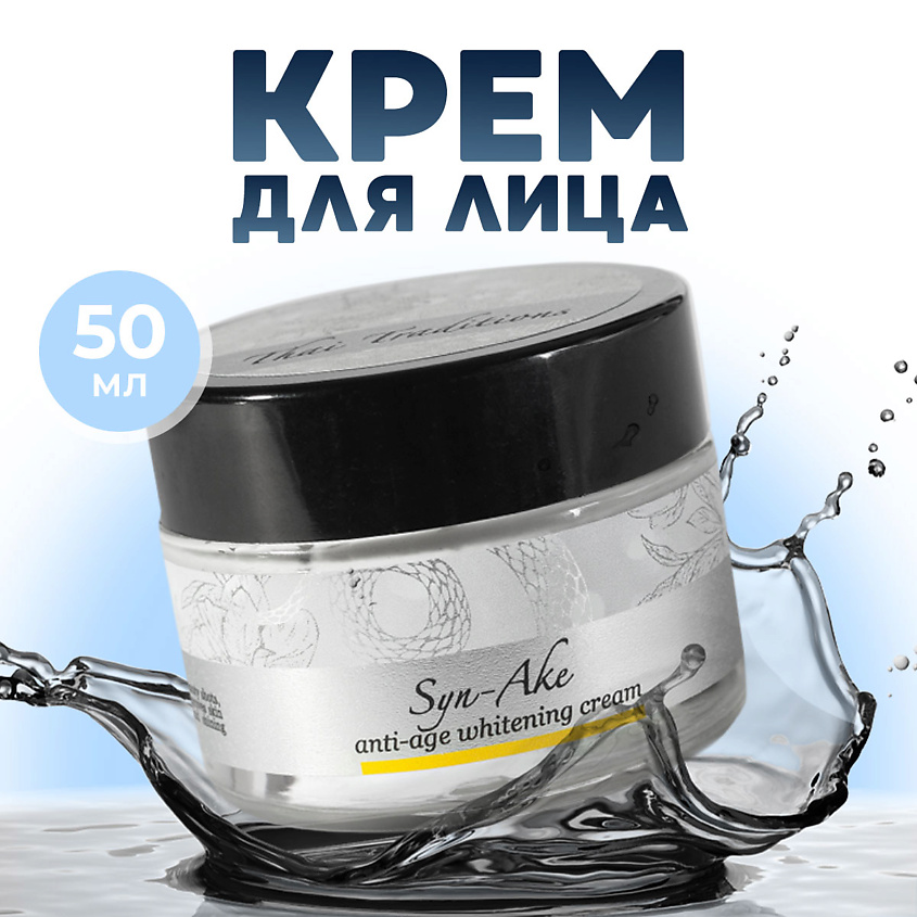 Изображение товара THAI TRADITIONS Крем для лица антивозрастной от морщин с пептидами со змеиным ядом Храмовая Гадюка, 50 мл