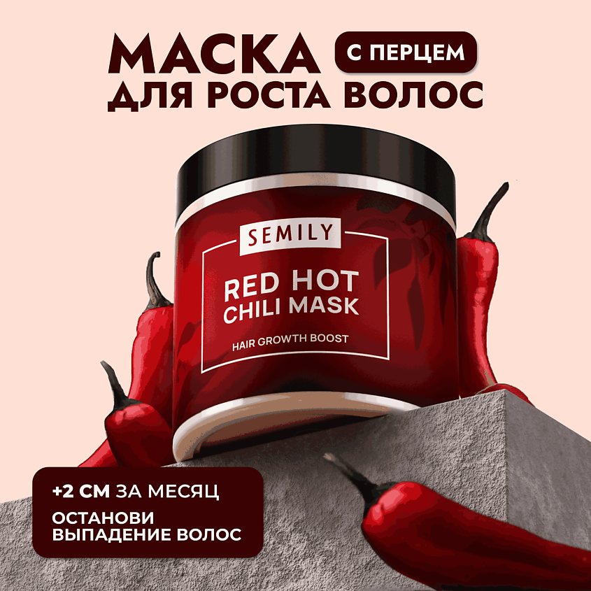 Изображение товара SEMILY Маска для волос профессиональная RED HOT CHILI, 500 мл