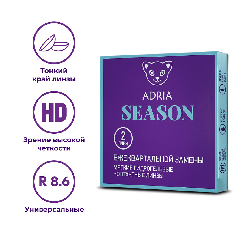 Изображение товара ADRIA Контактные линзы Season 2 шт., квартальные, -3.25 / 14 / 8.6