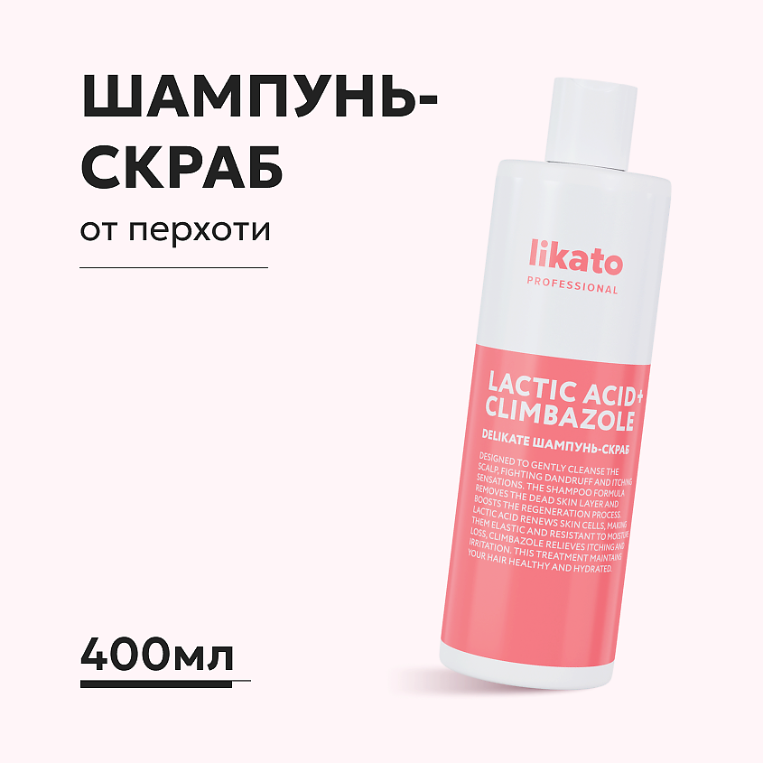 Изображение товара LIKATO Шампунь - скраб от перхоти DELIKATE, 400 мл