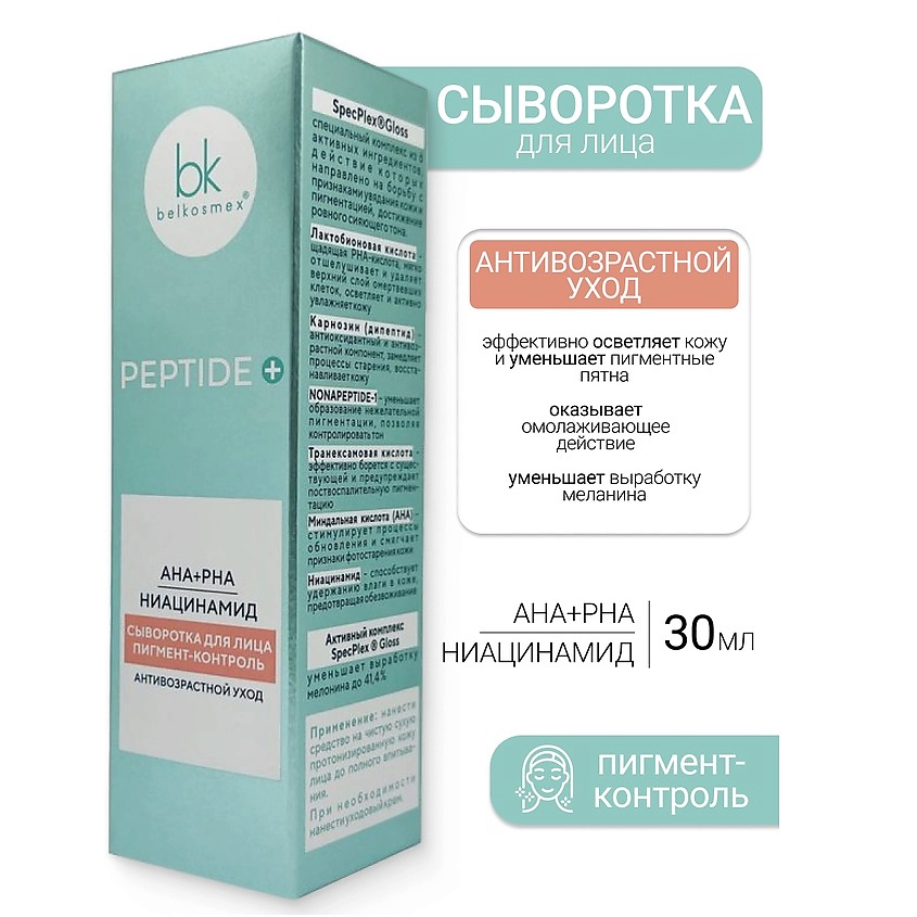 Изображение товара BELKOSMEX Сыворотка для лица пигмент-контроль Peptide +, 30 мл