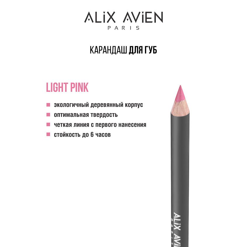 Изображение товара ALIX AVIEN Карандаш для губ Lipliner pencil нюдовый