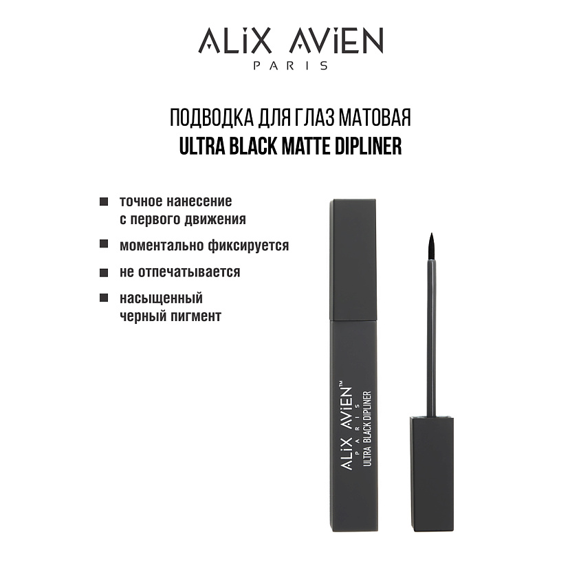 Изображение товара ALIX AVIEN Подводка для глаз тонкий лайнер ULTRA BLACK, black