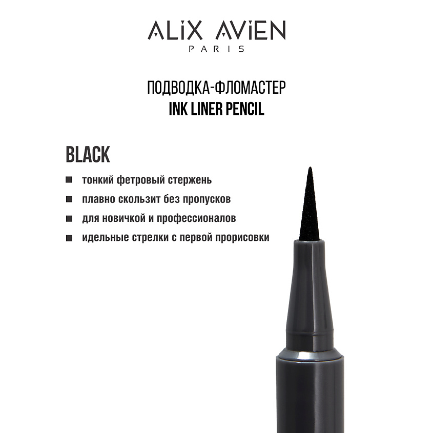 Изображение товара ALIX AVIEN Подводка для глаз фломастер Inkliner pencil, black