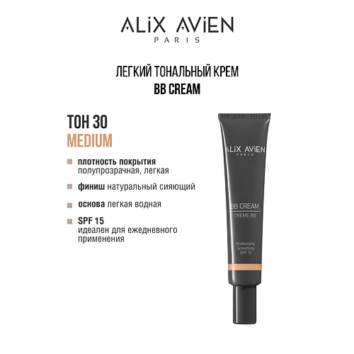 ALIX AVIEN Тональный крем BB cream, SPF 15, увлажняющий BB кремы
