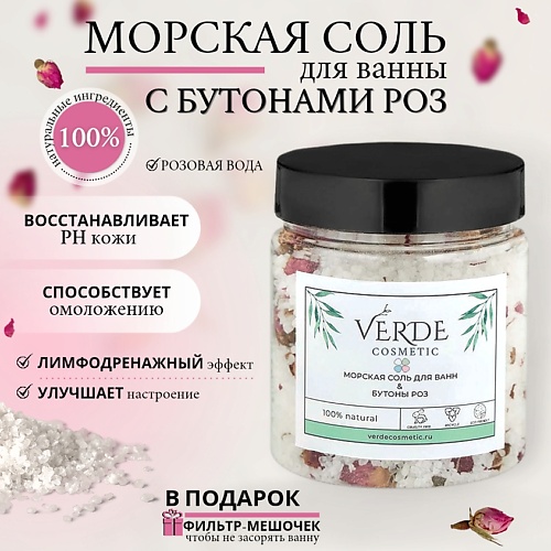 

VERDECOSMETIC Морская натуральная соль для ванны с цветами розы, очищает кожу, для омоложения 800, Морская натуральная соль для ванны с цветами розы, очищает кожу, для омоложения