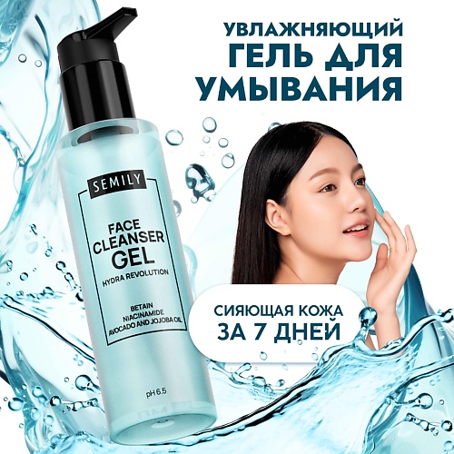 

SEMILY Гель для умывания очищающий HYDRA, Гель для умывания очищающий HYDRA