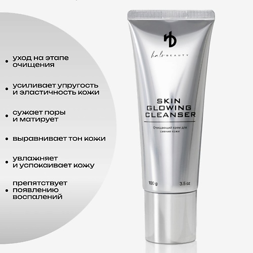 

HA LO BEAUTY Очищающий крем для сияния кожи, Очищающий крем для сияния кожи