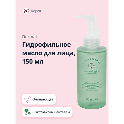 

DERMAL Гидрофильное масло для лица CICA X MIDE с экстрактом центеллы азиатской и керамидами 150.0, Гидрофильное масло для лица CICA X MIDE с экстрактом центеллы азиатской и керамидами