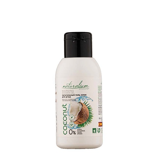 

NATURALIUM Гель-крем для душа Кокос Nourishing Shower Gel Coconut 100, Гель-крем для душа Кокос Nourishing Shower Gel Coconut