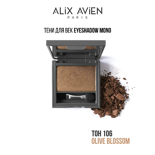 

ALIX AVIEN Тени для век Eyeshadow mono, Тени для век Eyeshadow mono