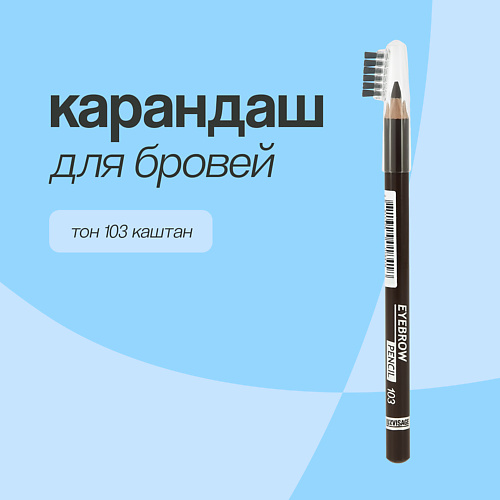 Карандаши для бровей LUXVISAGE Карандаш для бровей EYEBROW PENCIL