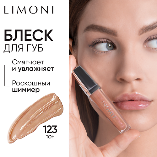 

LIMONI Блеск для губ "Rich Color Gloss", Блеск для губ "Rich Color Gloss"