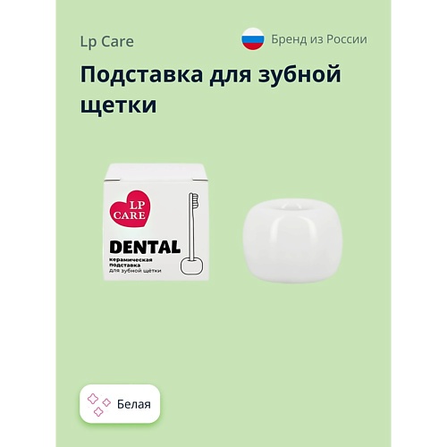 

LP CARE Подставка для зубной щетки DENTAL, Подставка для зубной щетки DENTAL