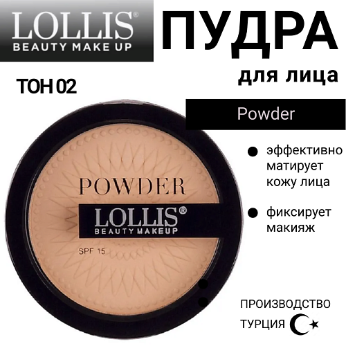LOLLIS Пудра для лица Compact Powder